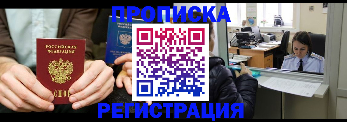 прописка в Вязниках