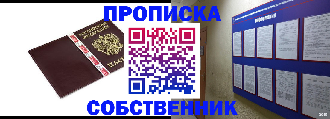 прописка от собственника в Вязниках